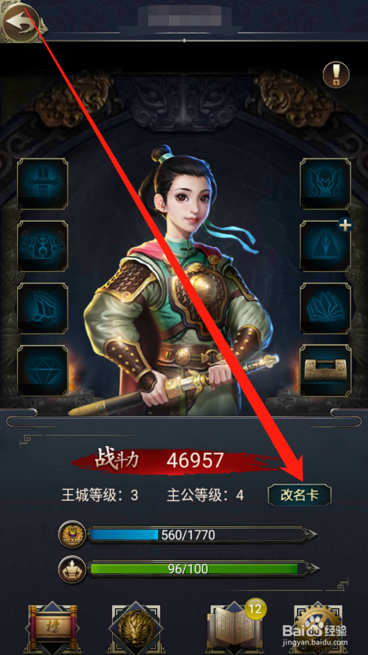 烽火之争如何修改名称