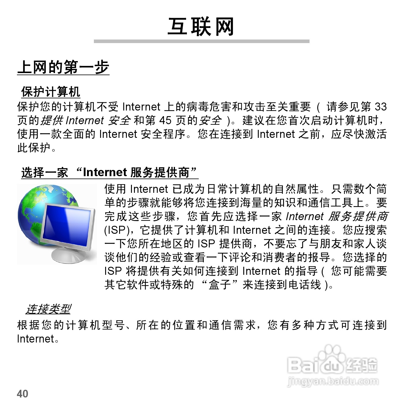 捷威Gateway NE51B笔记本电脑使用说明书:[4]