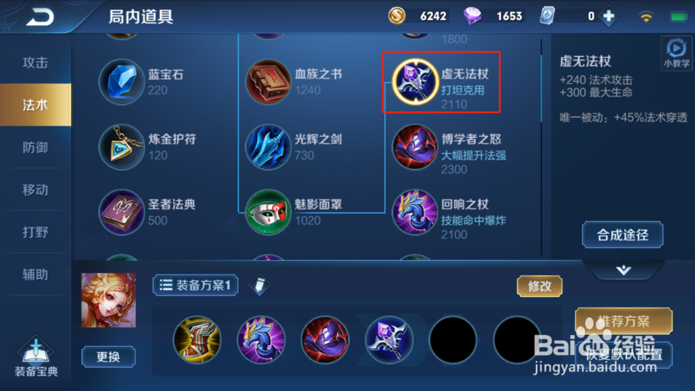 王者荣耀中妲己的出装思路