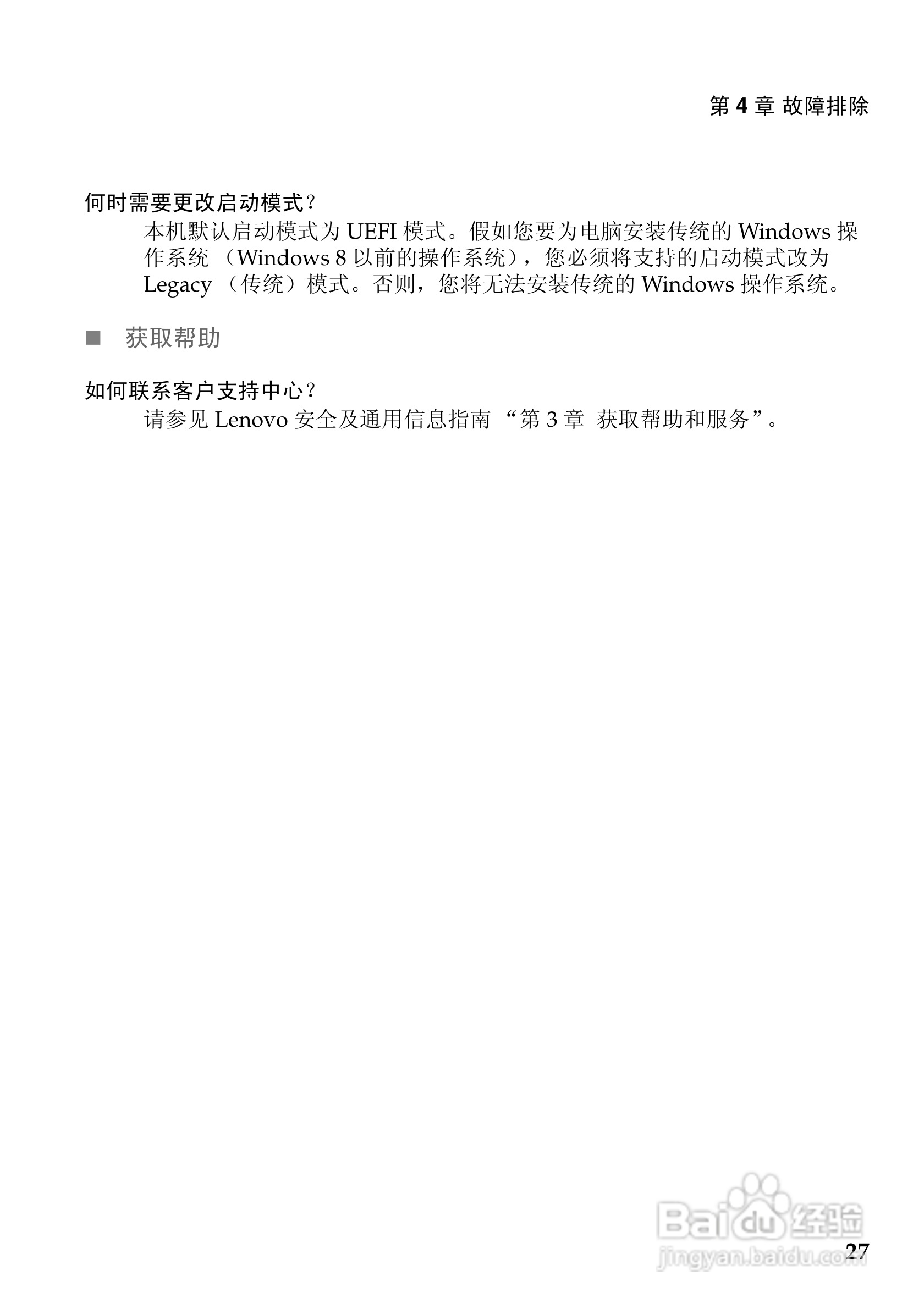 联想IdeaPad Yoga13笔记电脑使用说明书:[4]