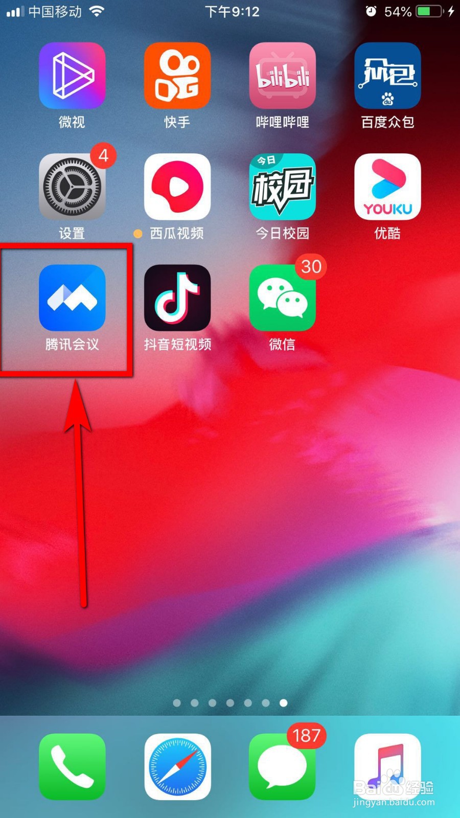 腾讯会议如何会前设置虚拟背景