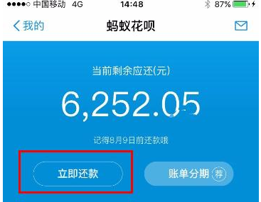 蚂蚁花呗9号前还款包括9号吗