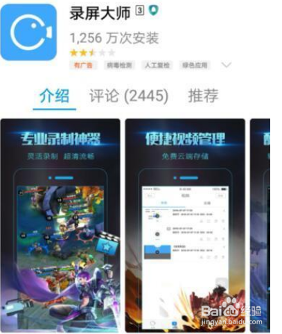 如何录制手机屏幕视频