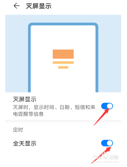 华为手机如何灭屏显示