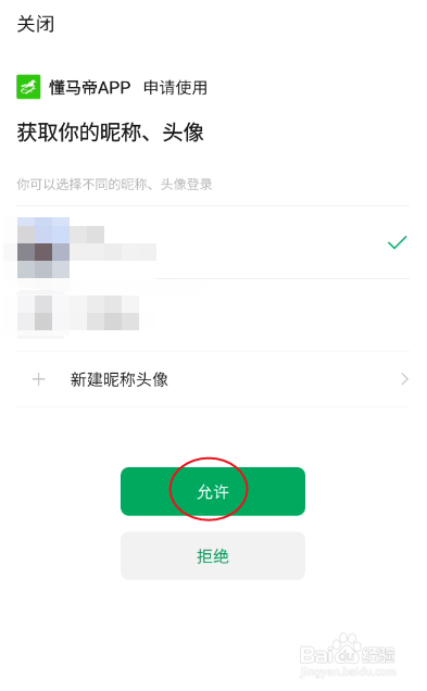 懂马帝如何绑定微信号