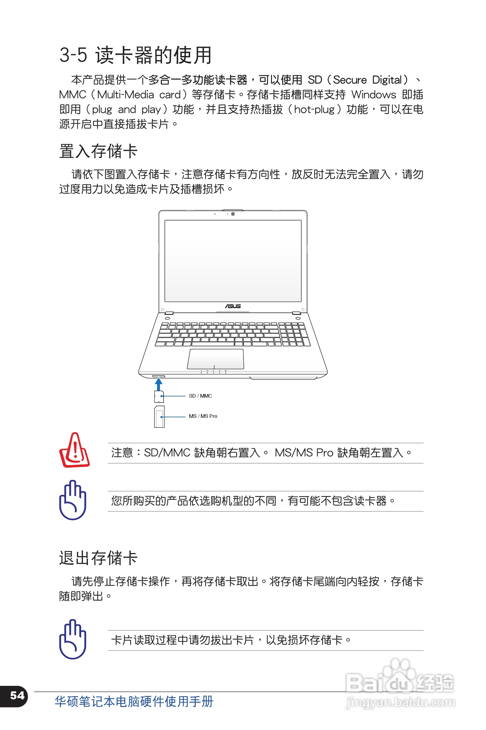 华硕 N56VZ笔记本电脑说明书:[6]
