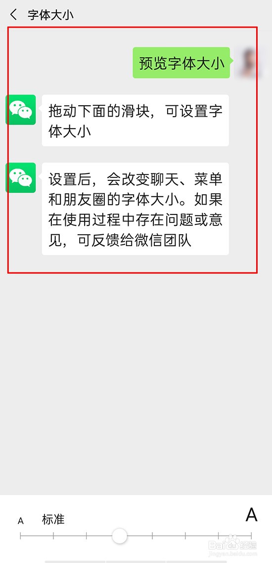微信如何设置显示的字体大小