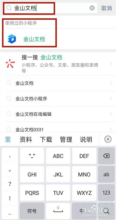 金山文档如何发送到微信