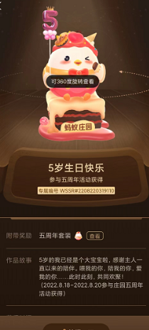 支付宝蚂蚁庄园五周年数字公仔有哪些