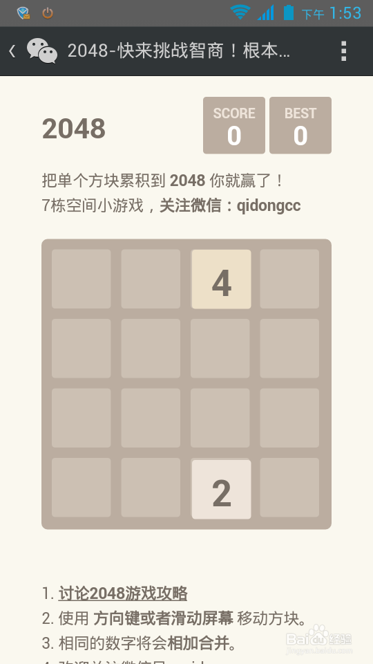微信闹心游戏 2048 经验教训