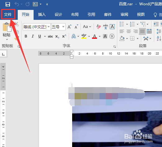 怎么解决打开Word文档时提示用安全模式打开