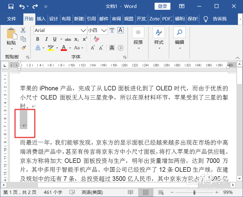 WPS和Word怎么设置背景色？