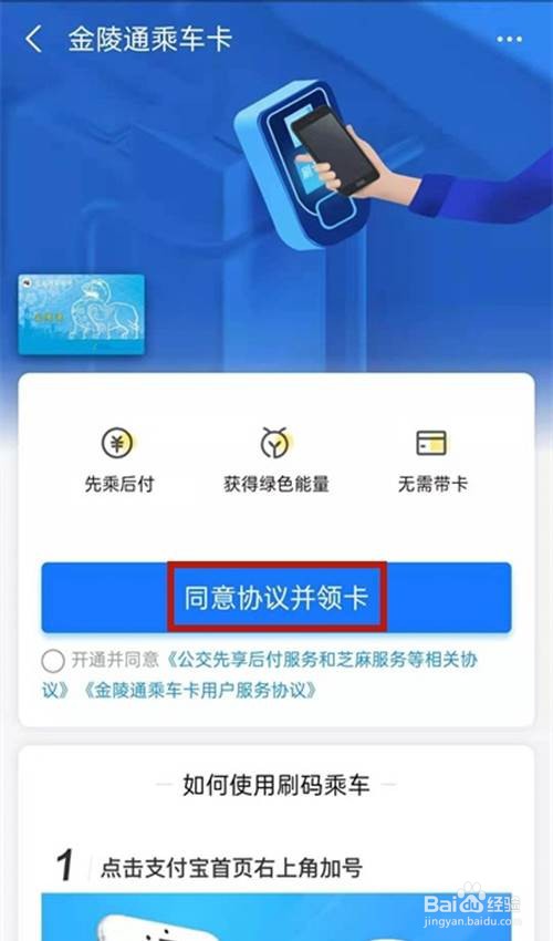支付宝扫南京地铁乘坐的方法