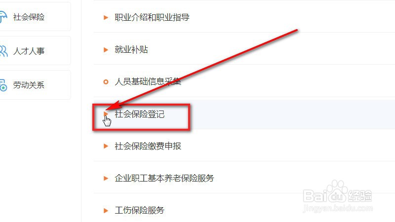 江苏人社网厅用人单位退工停保怎么登记