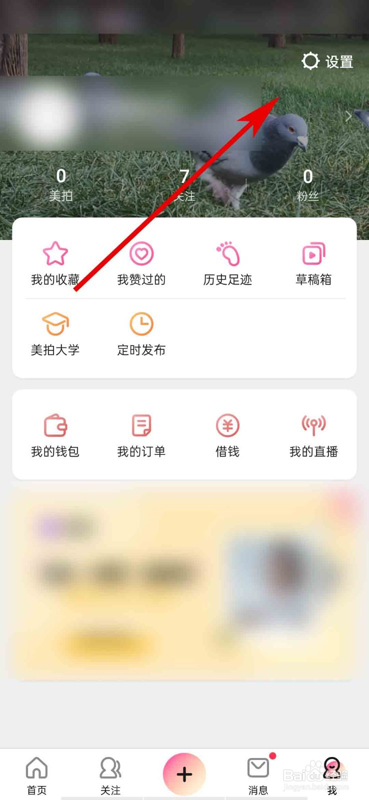 美拍app怎么查看当前版本信息