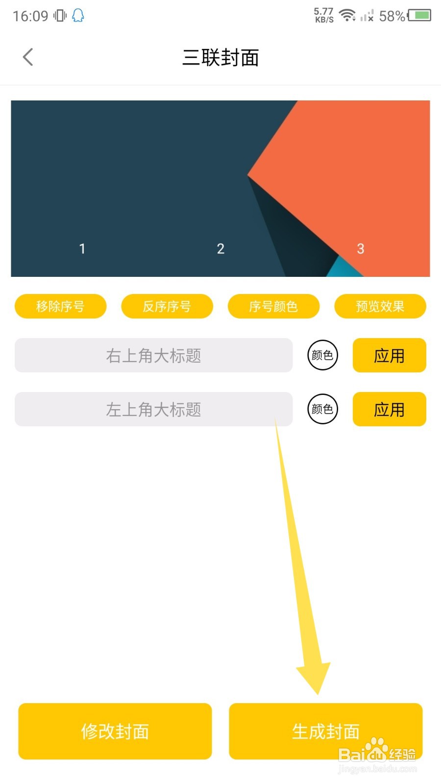 配音神器怎么设置三联封面