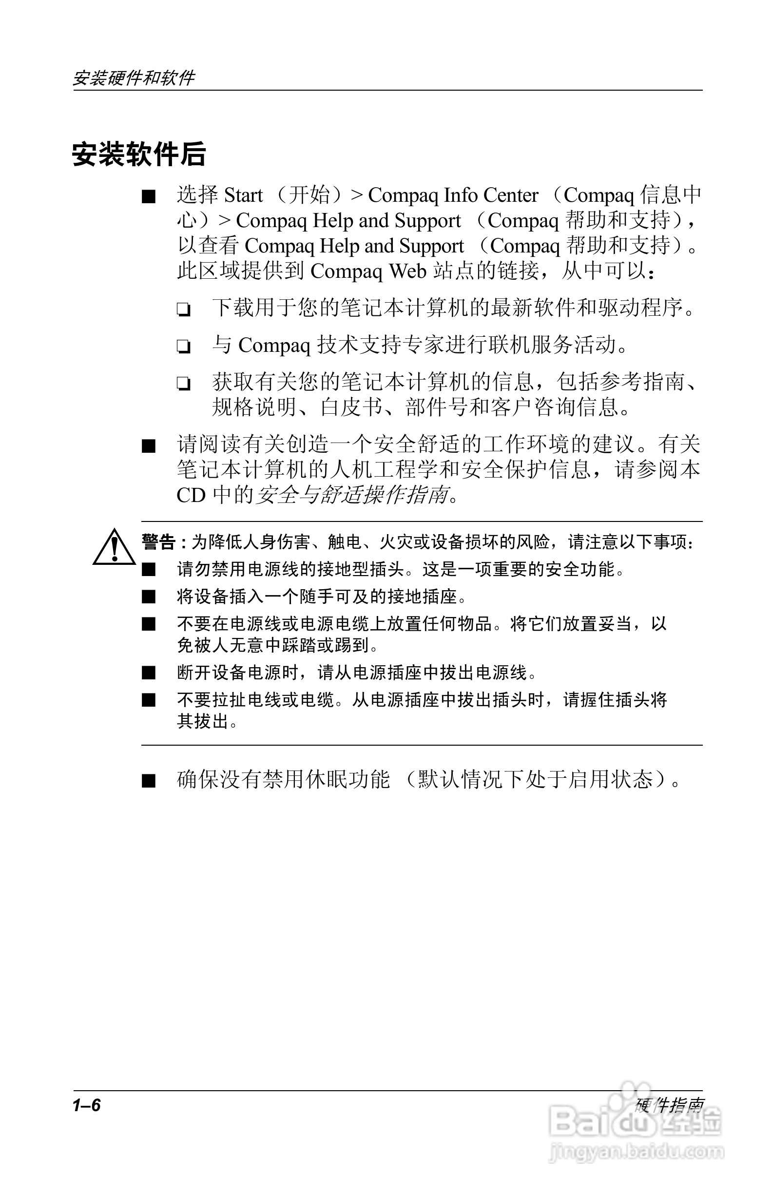 惠普Compaq Evo N610C笔记本电脑使用说明书:[2]