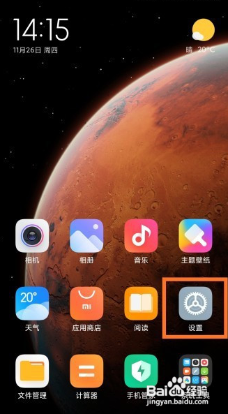 小米手机在哪更改自动锁屏时间