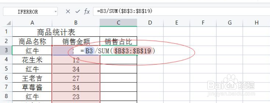 excel怎么算出销售占比