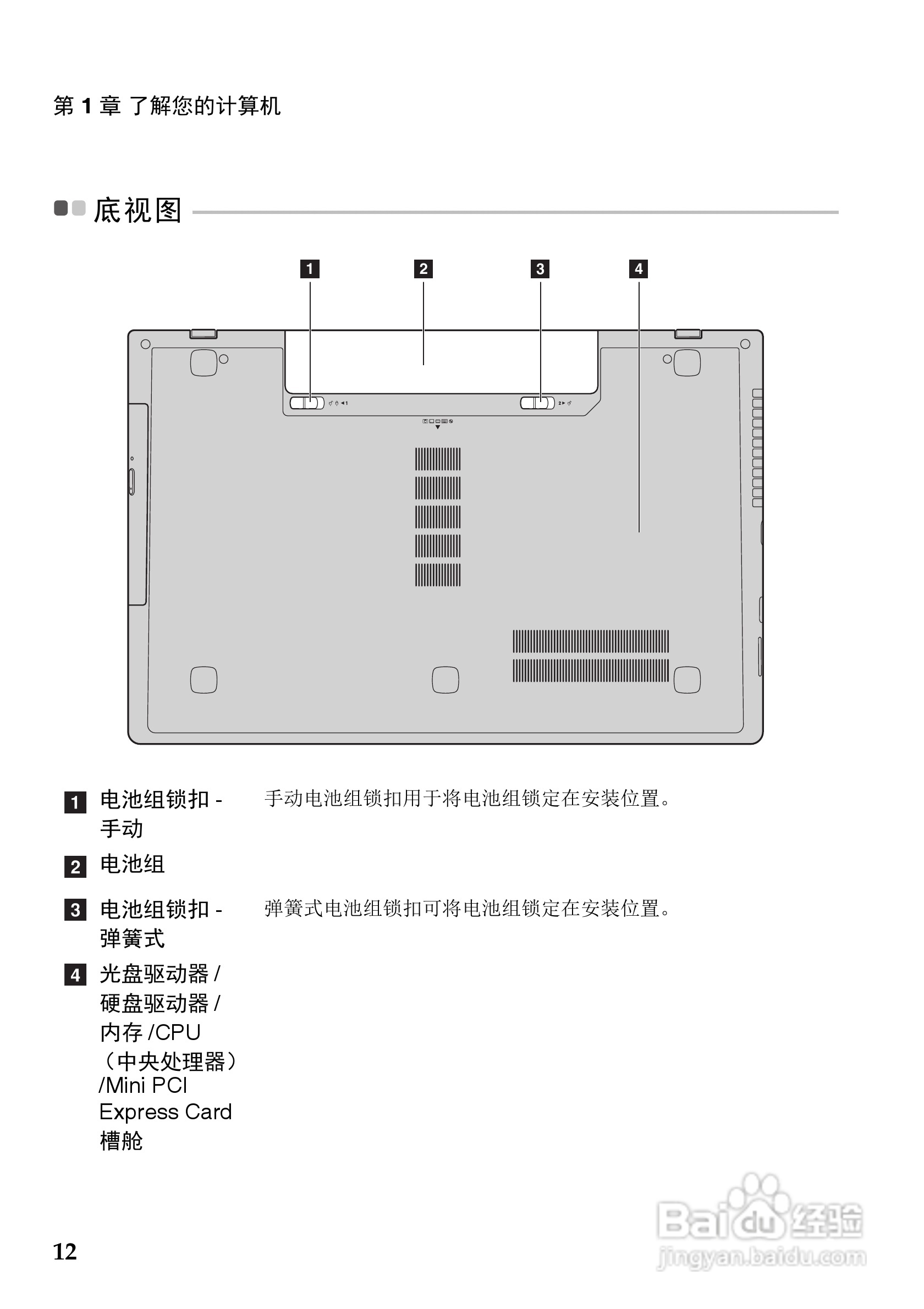 联想G700笔记本电脑使用说明书:[2]