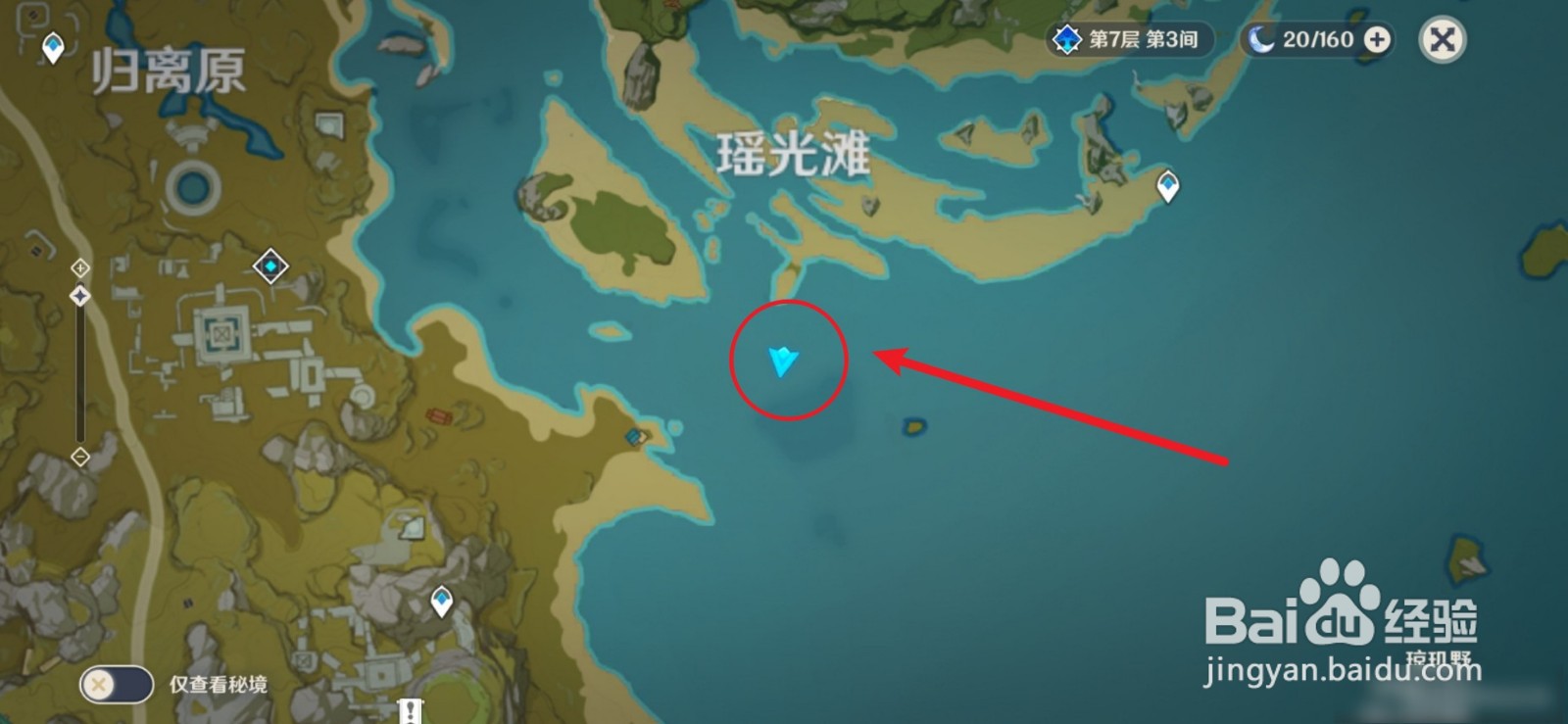 瑶光滩水下柱子怎么激活