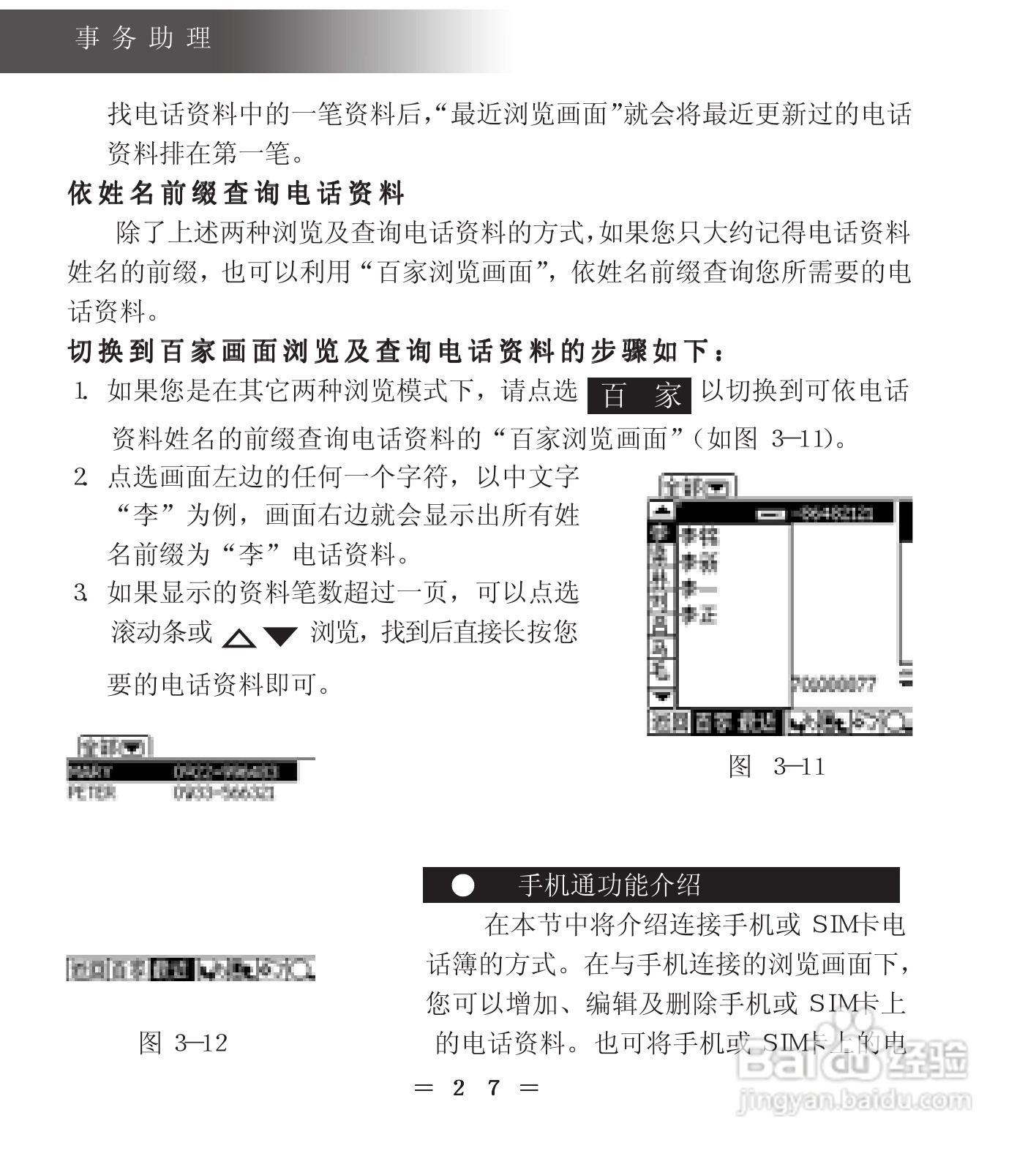 联想天玑A80掌上电脑使用说明书:[4]