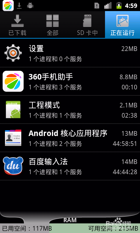 教你区分android手机RAM与ROM
