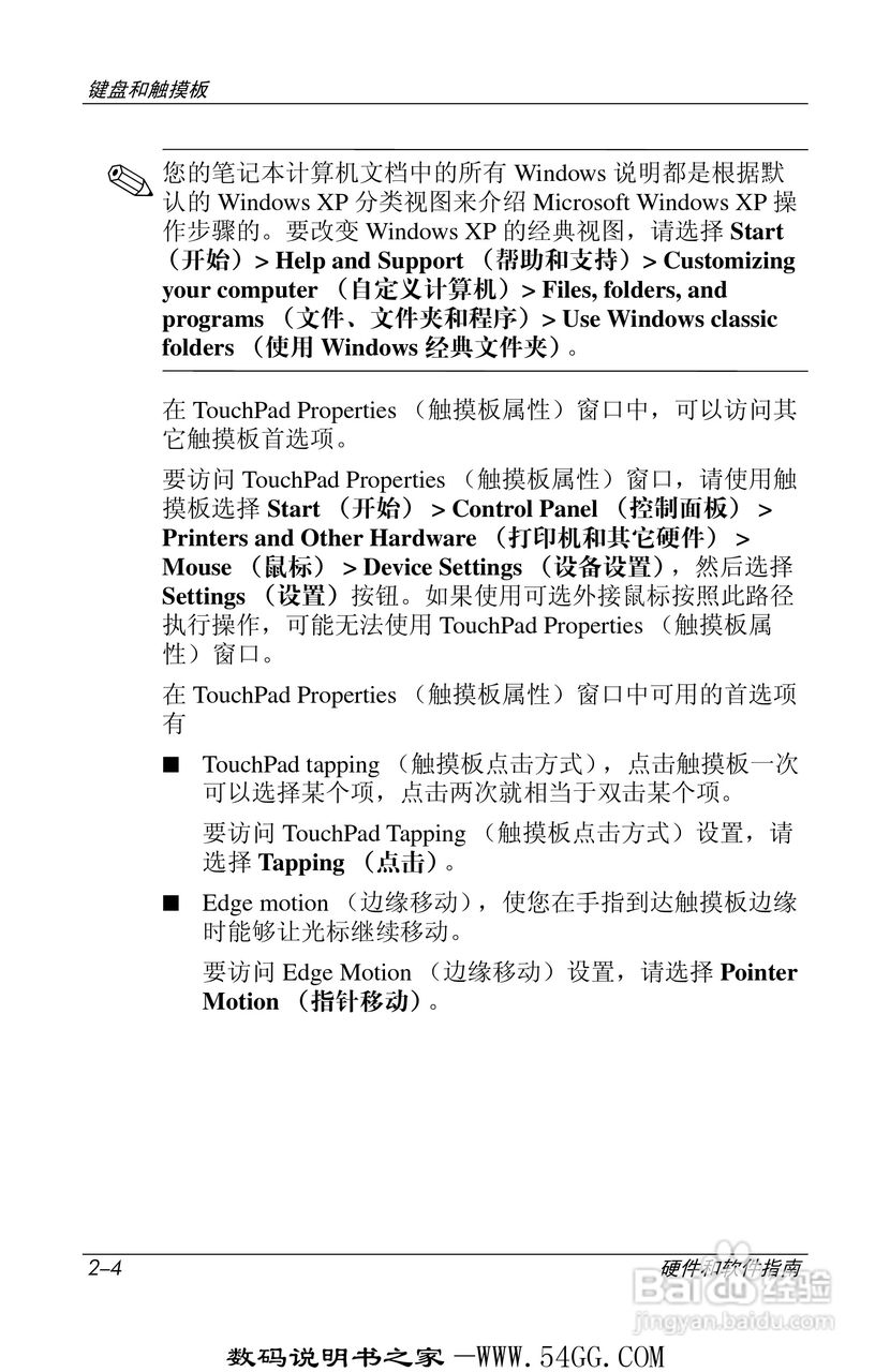 惠普HP DV1000笔记本使用说明书:[4]