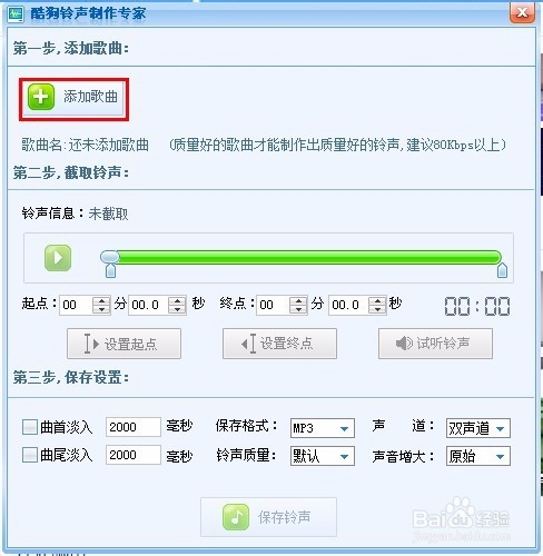 使用酷狗音乐的铃声制作功能剪切铃声
