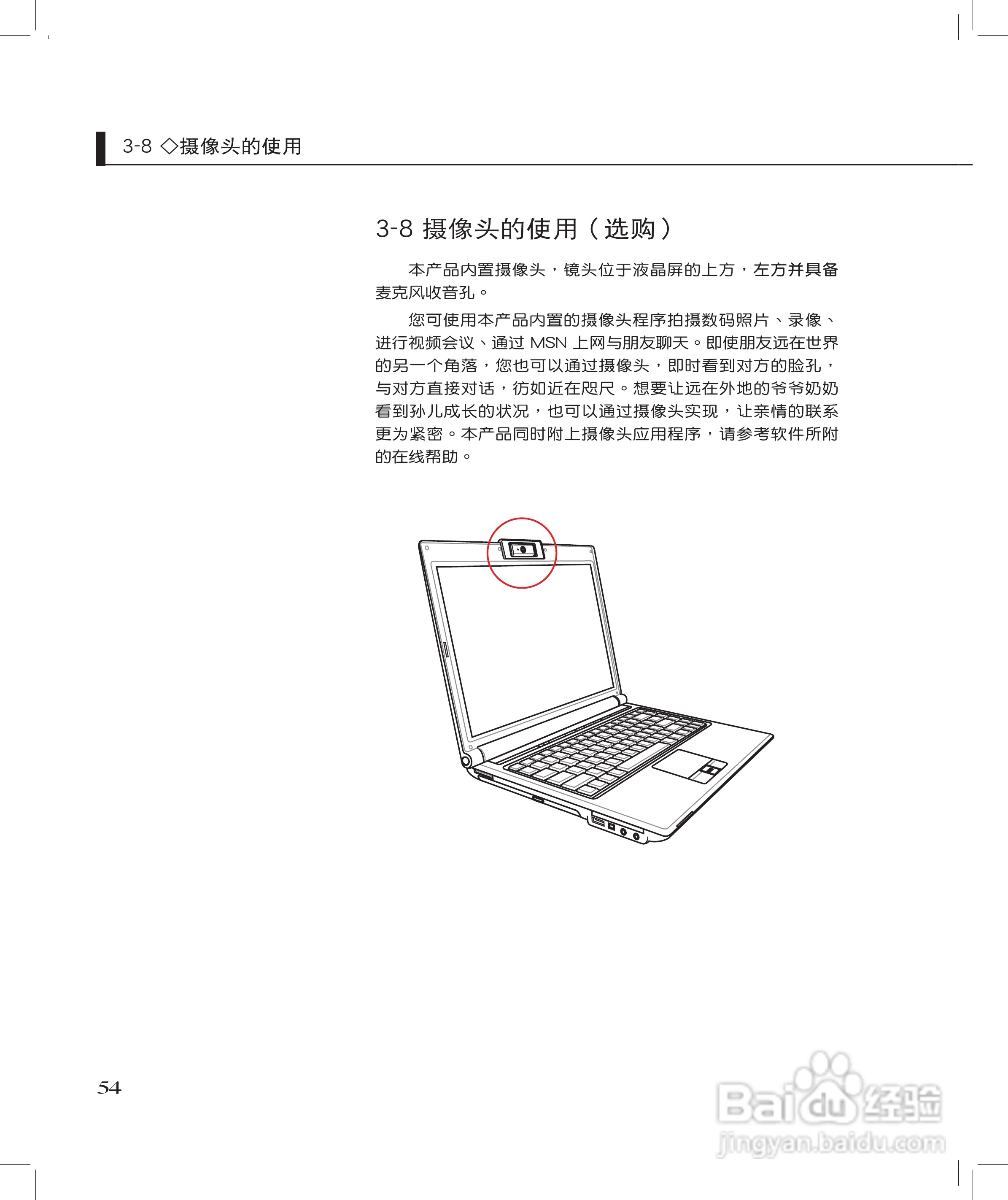 华硕F8S笔记本使用说明书:[6]