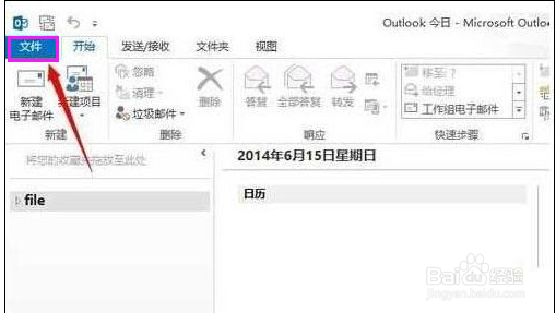 小编告诉你Win10如何打开pst文件