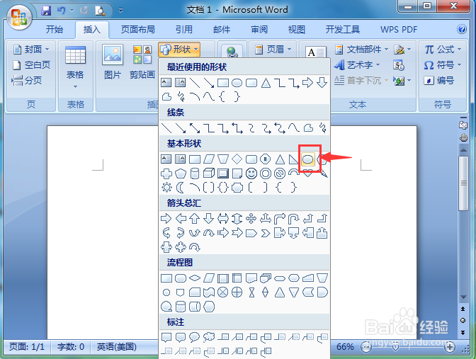 怎样在word中给椭圆填充之字形图案