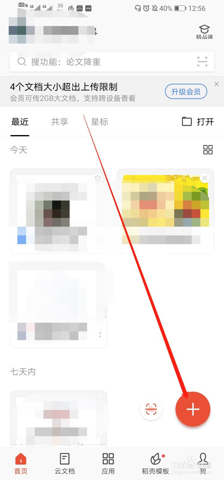 WPS office如何新建文件夹