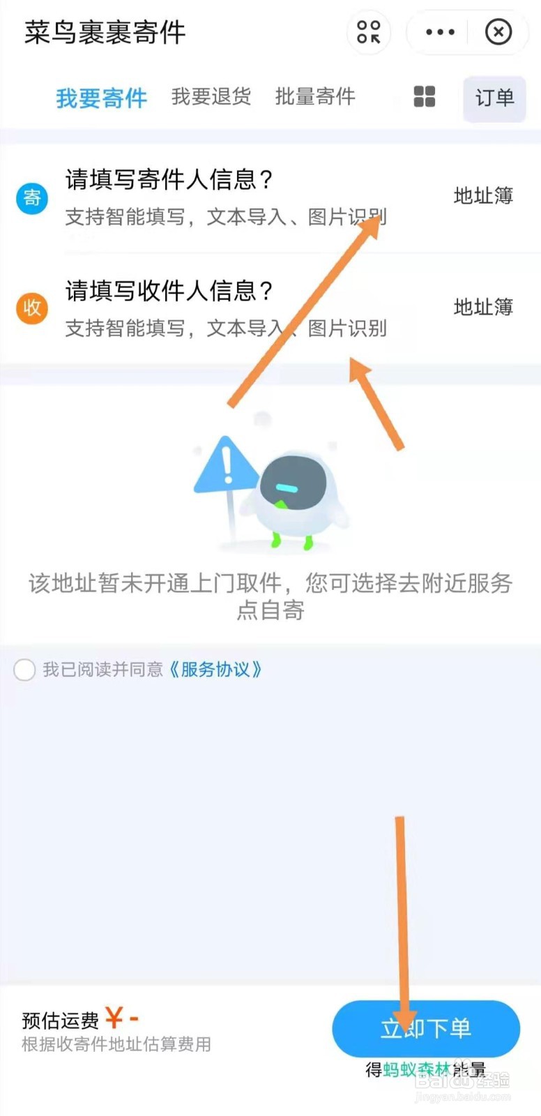 如何便捷寄快递