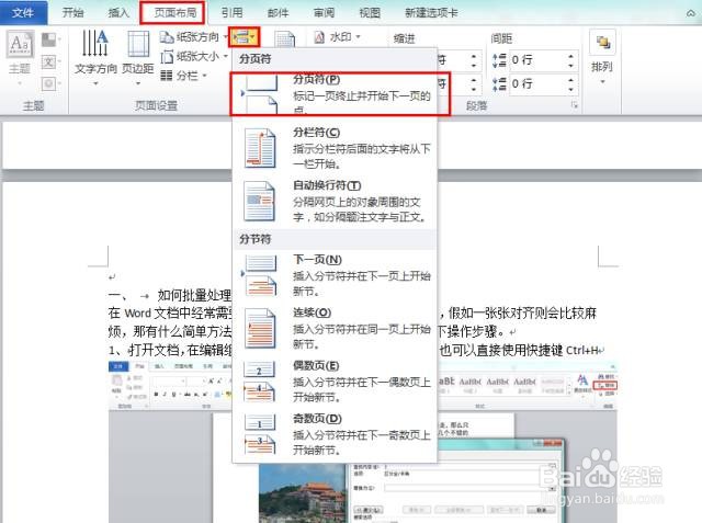word分页符的插入