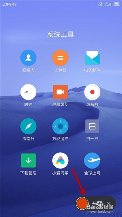 小米手机怎么录屏幕视频