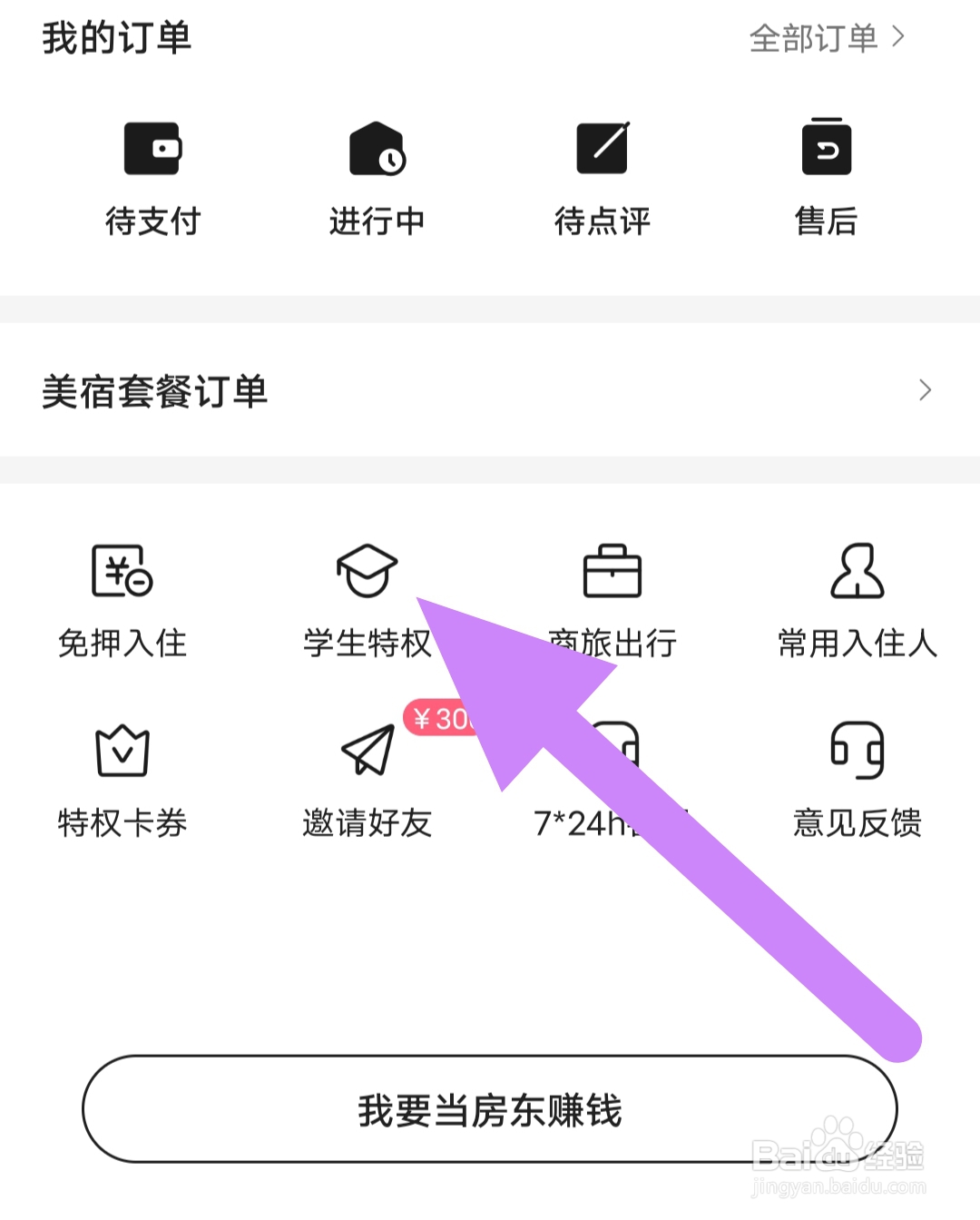 小猪民宿在哪查看优惠礼包
