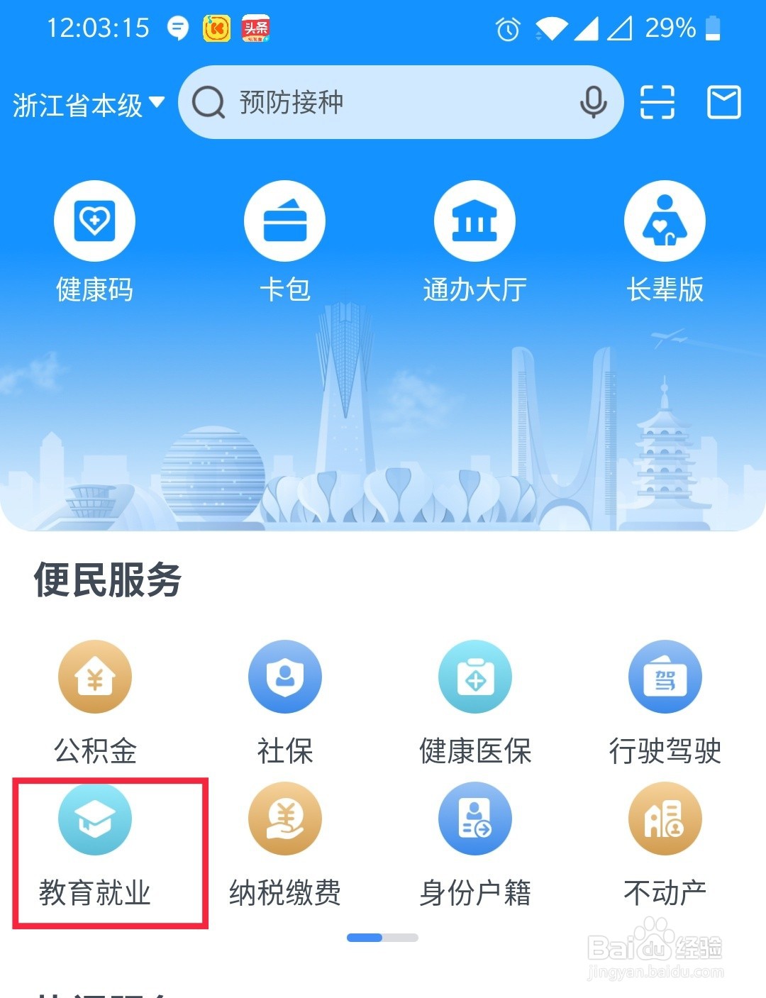 全国计算机等级考试合格证明如何在浙里办办理