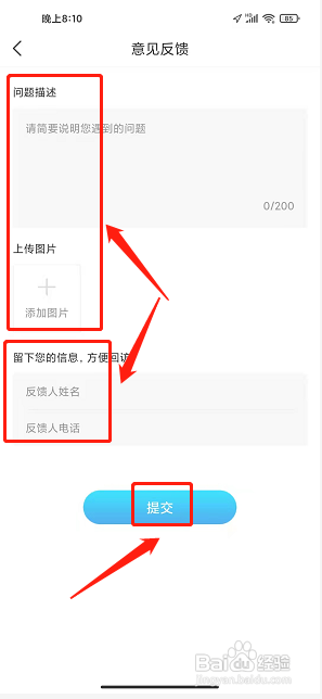 飞梦小说app怎么提交意见反馈