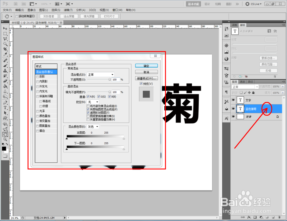 ps如何制作蓝色雏菊文字效果