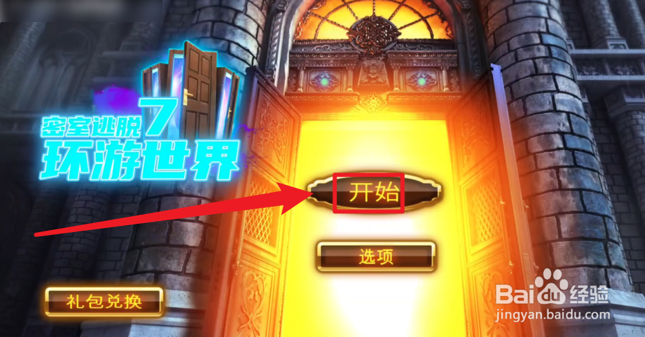 密室逃脱7环游世界怎么进入浮空岛