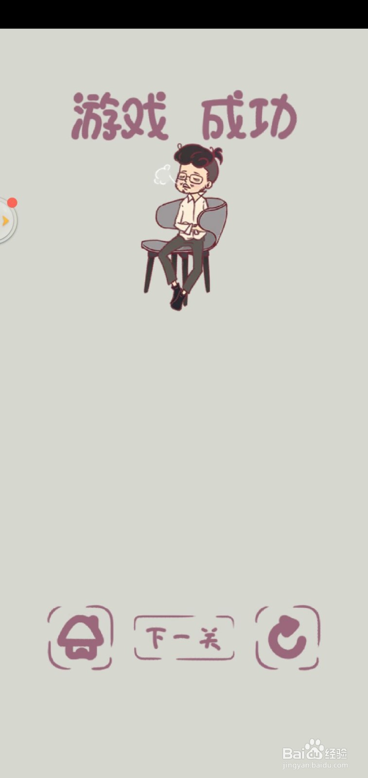 我和老板的那些事手游第8关攻略？