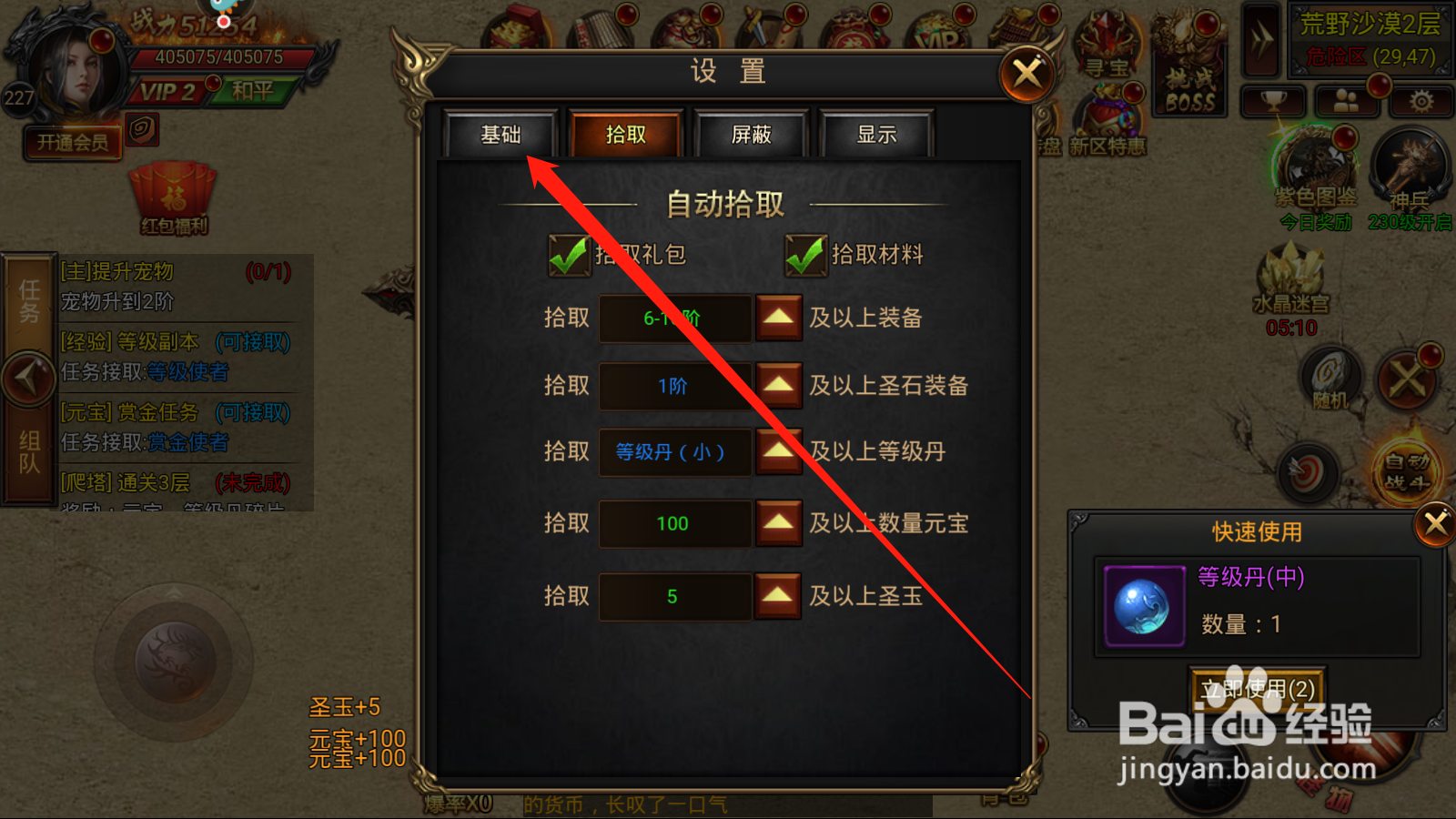 烈火屠龙如何进行保护设置