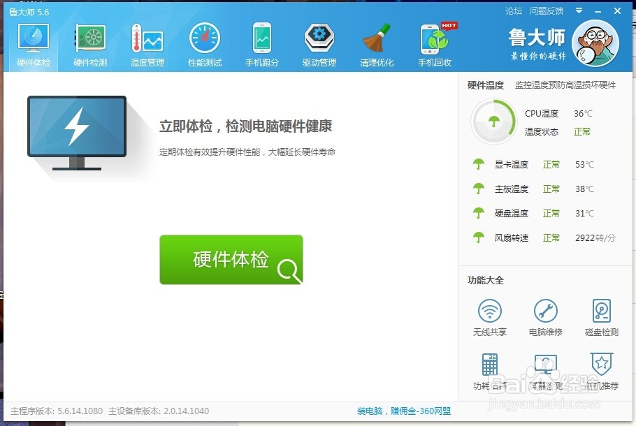 怎样查看电脑运行时CPU和硬盘的温度