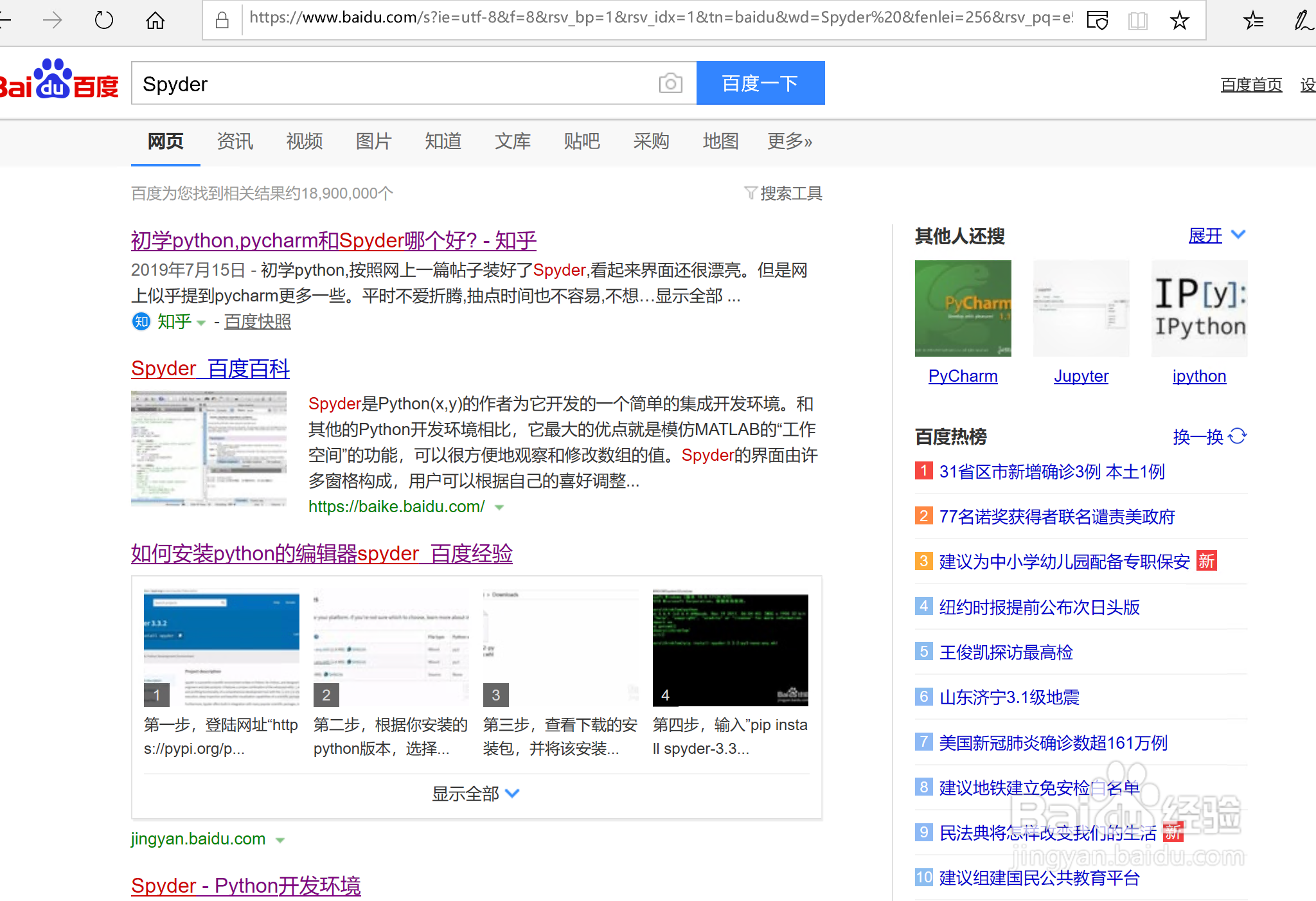 如何正确快速的安装Spyder?