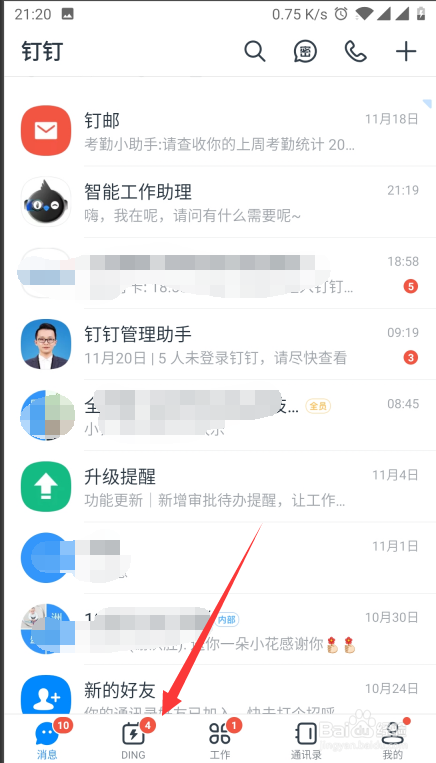 钉钉怎么查看会议安排和签到
