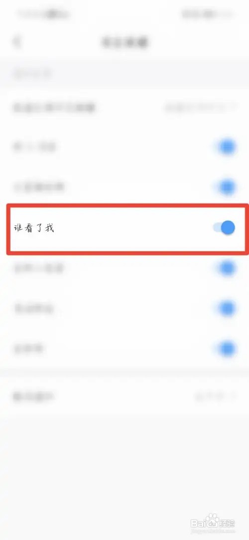 怎么关闭智联中的谁看了我