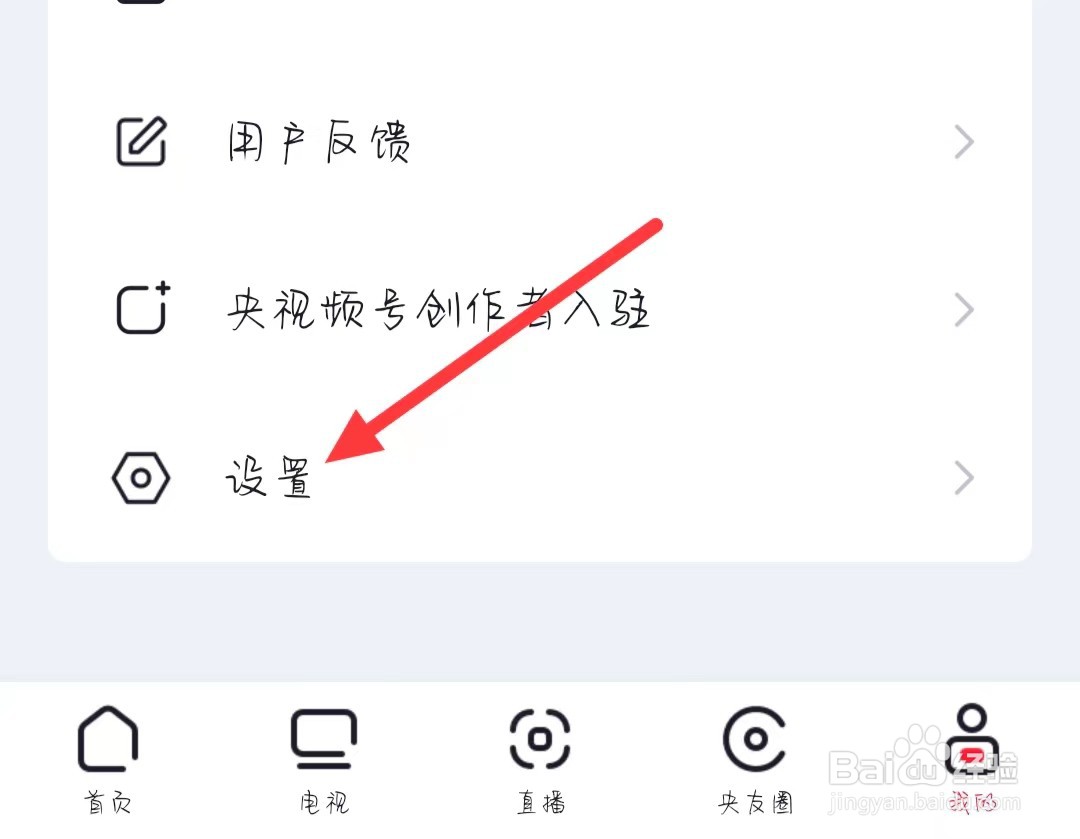 央视频怎样关闭直播后台播放