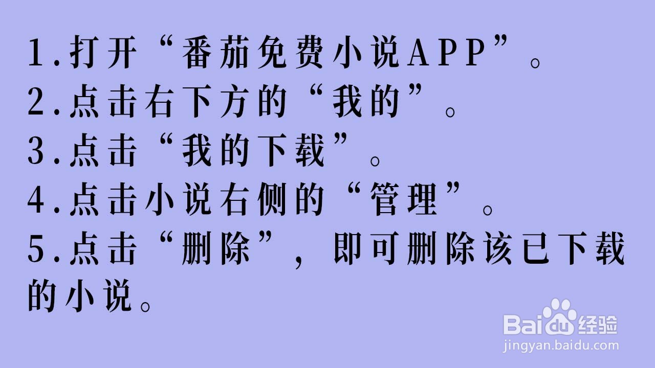 番茄免费小说APP如何删除已下载到本地的小说