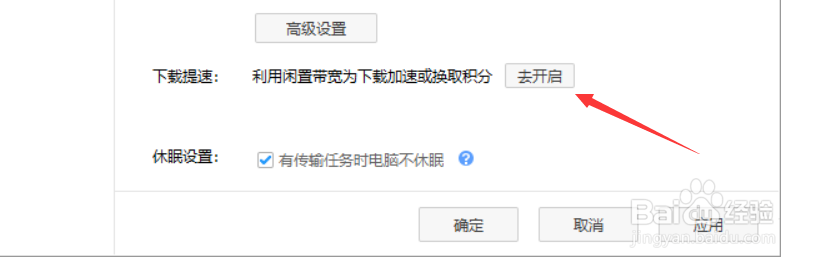 百度网盘下载如何提速